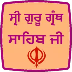 Shri Guru Granth Sahib Ji APK download