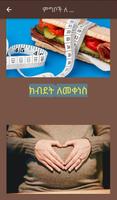 ምርጥ ምግቦች ለእርስዎ |Great Foods screenshot 2