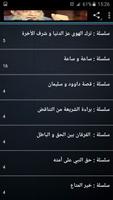 ابو اسحاق الحويني خطب ومحاضرات | Al Heweny скриншот 2