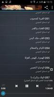 ابو اسحاق الحويني خطب ومحاضرات | Al Heweny screenshot 3