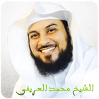 محاضرات وخطب الشيخ محمد العريفي كاملة آئیکن