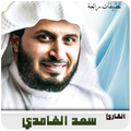 Full Quran saad al ghamidi Mp3