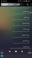 القرآن الكريم كامل بصوت سعود الشريم تصوير الشاشة 2