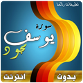 abdul basit mp3 surah yusuf offline