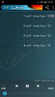 abdul basit mp3 surah yusuf offline اسکرین شاٹ 1