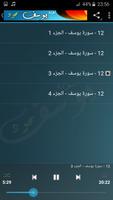 abdul basit mp3 surah yusuf offline اسکرین شاٹ 2