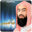 محاضرات | خطب | نبيل العوضي | MP3