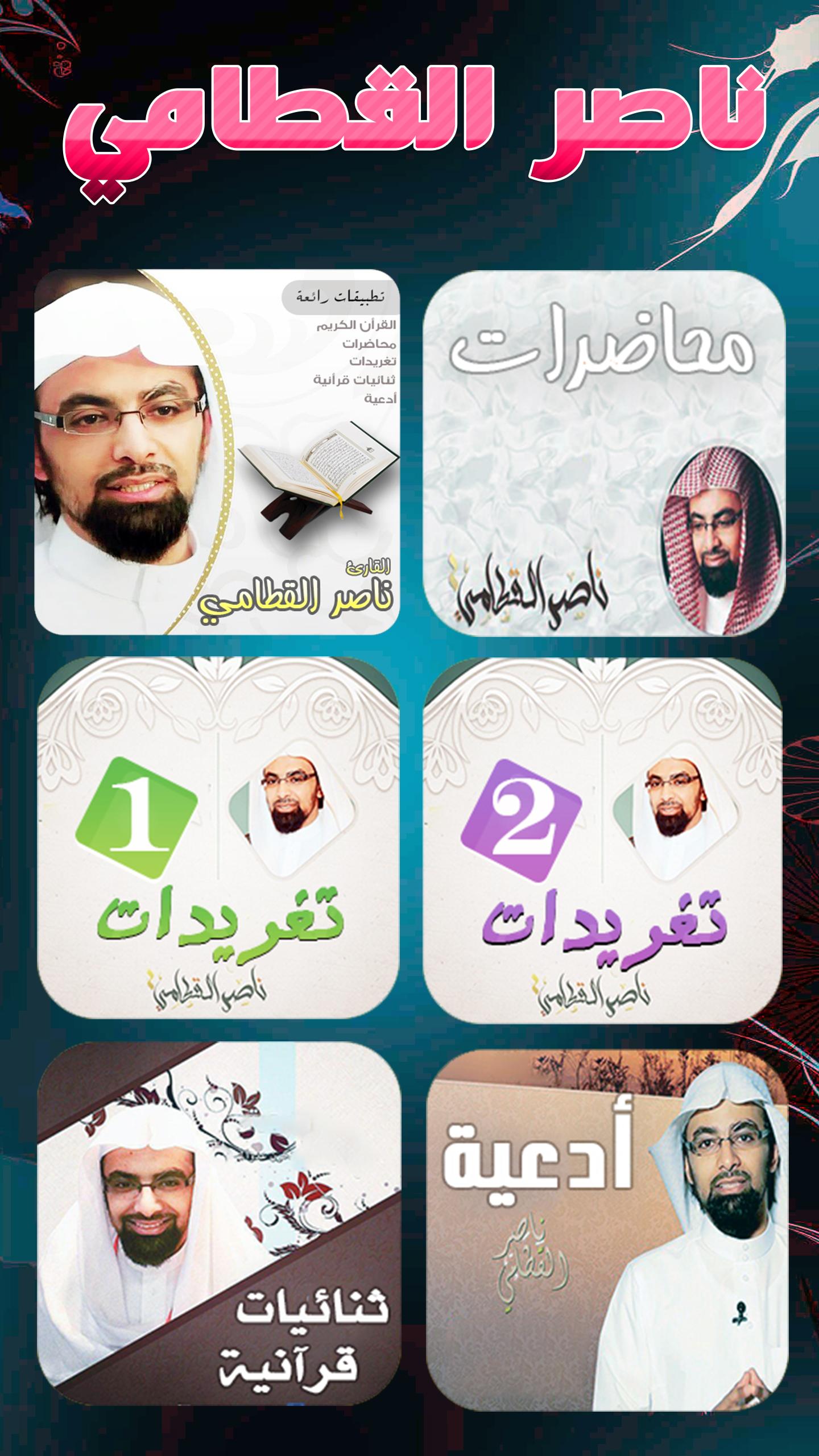 TÉLÉCHARGER CORAN MP3 COMPLET NASSER AL QATAMI NASSER AL QATAMI MP3 COMPLET TÉLÉCHARGER CORAN