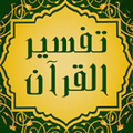 ”Quran Tafseer