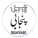 PUNJABI SHAYARI COLLECTIONS 20 aplikacja