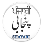 PUNJABI SHAYARI icon