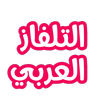 Arabic Tv Live - التلفاز العربي المباشر APK