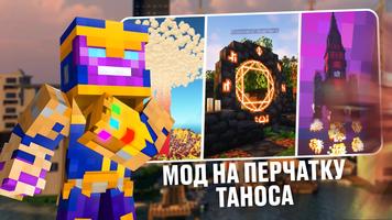 Супергерои Майнкрафт Танос Мод скриншот 1