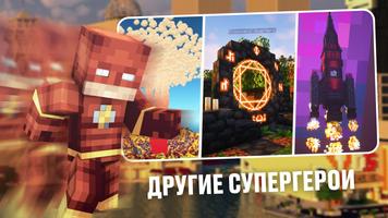 Супергерои Майнкрафт Танос Мод скриншот 2