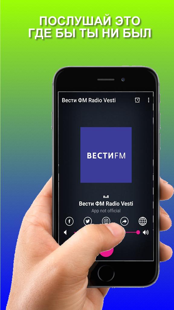 Radio Vesti, station from Russia for Android - APK Download