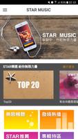 Star Music 截圖 1