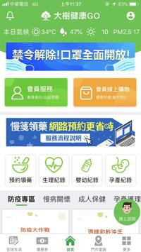 大樹健康GO 海报