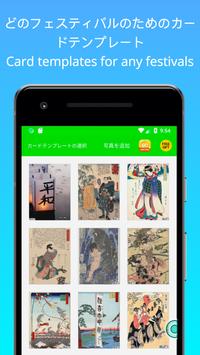 日本のお祭りグリーティングカード (Japanese Festival Greeting Card) screenshot 1