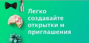 Поздравительные открытки