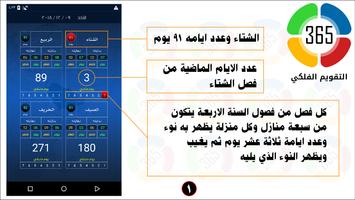 التقويم الفلكي capture d'écran 1