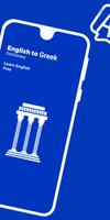 English to Greek Dictionary -  截图 1