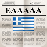ελληνικές εφημερίδες APK
