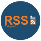 Ελληνικό RSS icône