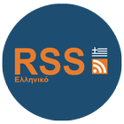 Ελληνικό RSS أيقونة