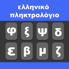 Greek Keyboard ikon