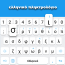 Teclado griego APK
