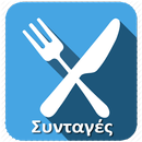 Συνταγές APK