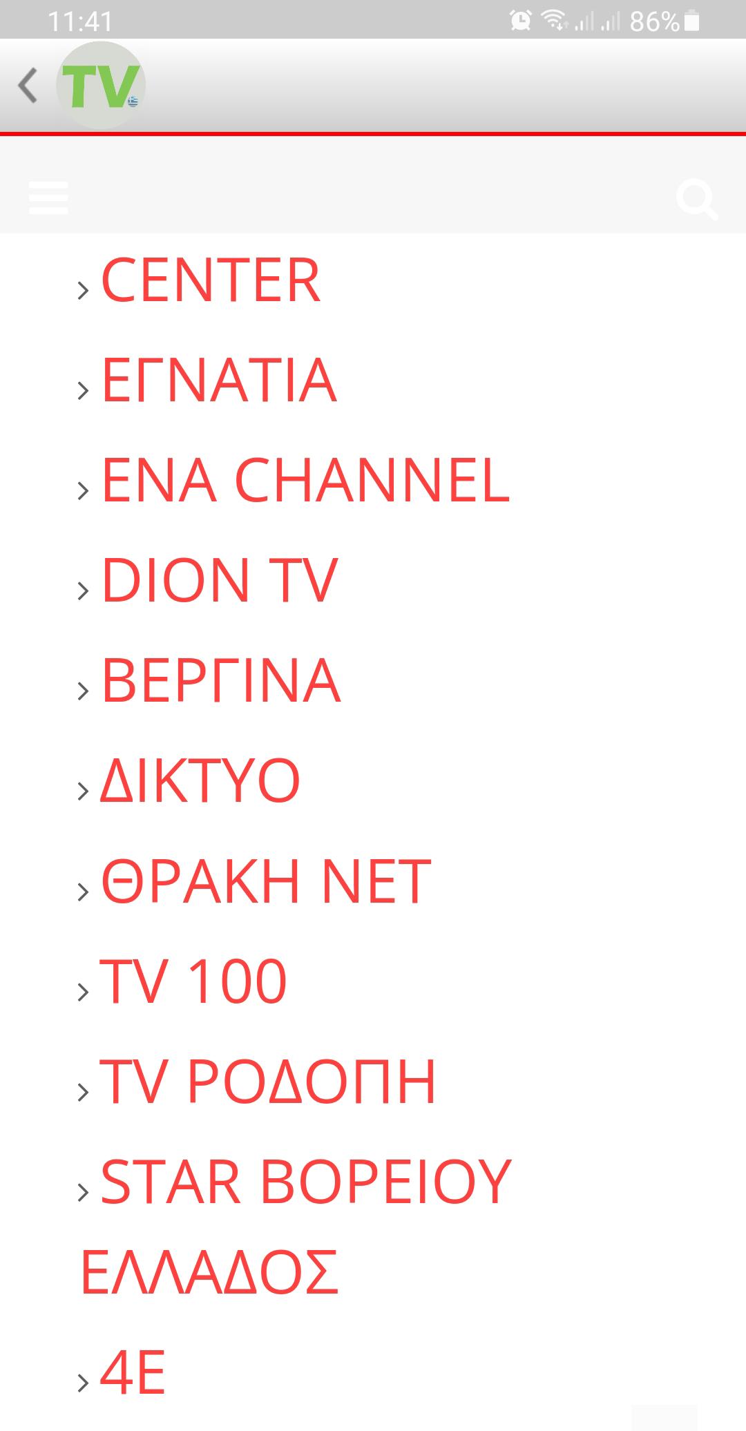 Ελληνική τηλεόραση for Android - APK Download