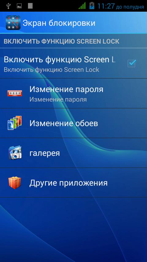 Экранную функцию. Экран блокировки. Экран блокировки андроид. Приложение блокирует экран. Android блокировать экран.