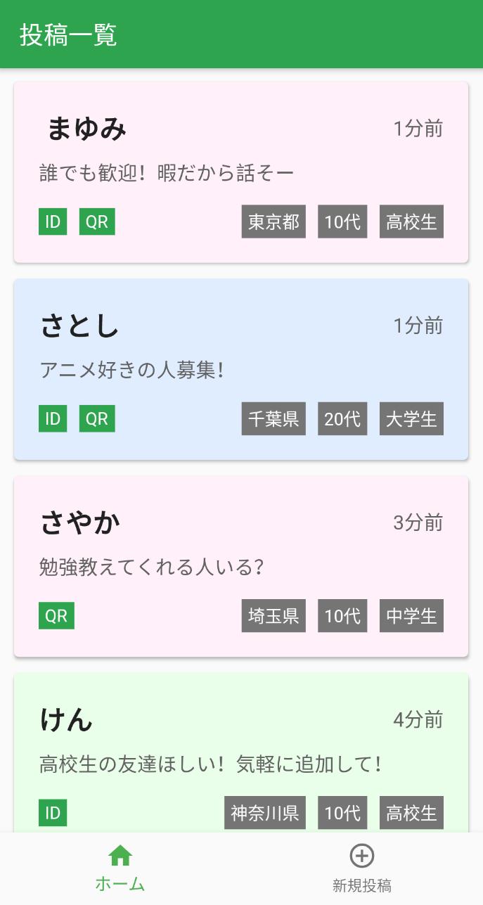 緑のid掲示板 新しいチャット友達との出会いや暇つぶしに For Android Apk Download