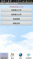 綠色企業節能減碳APP capture d'écran 2