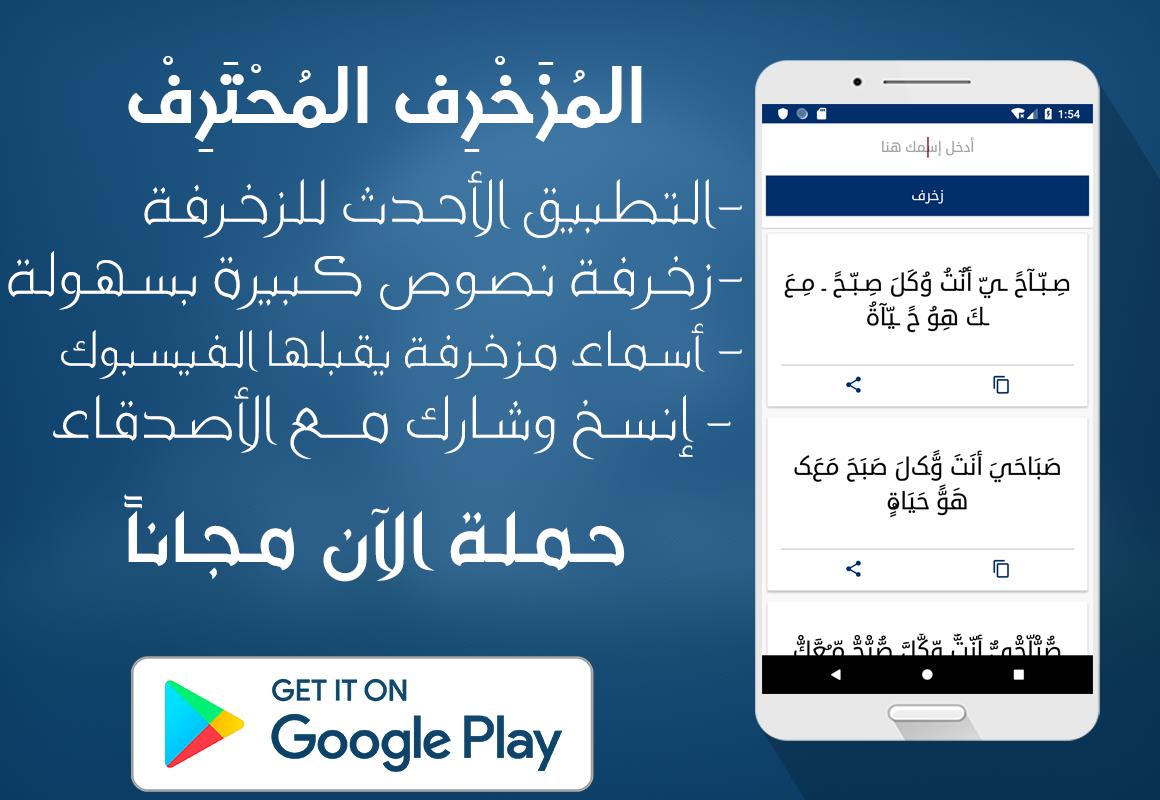 زخرفة النصوص المحترف für Android - APK herunterladen