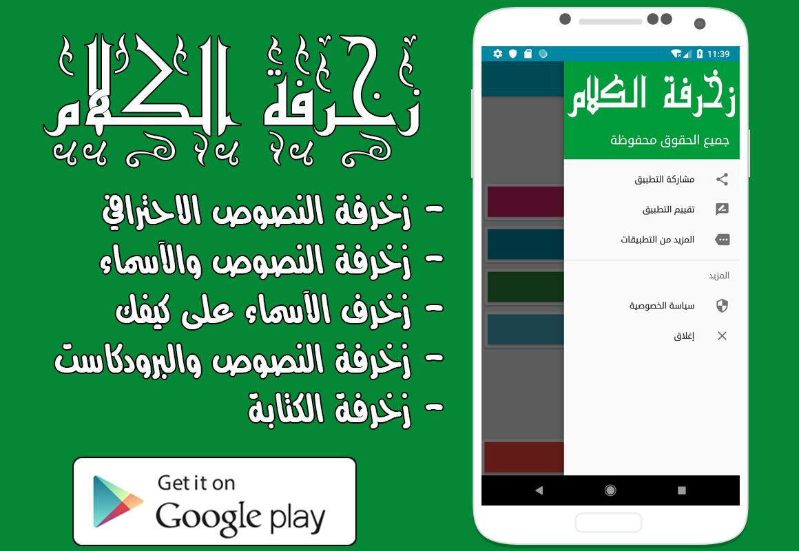 زخرفة كلام : زخرفة أسماء ونصوص cho Android - Tải về APK