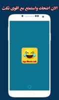 نكت مضحكة موت постер