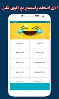 نكت مضحكة موت скриншот 1