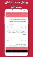 رسائل حب للعشاق 2019‎ скриншот 3