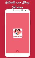 رسائل حب للعشاق 2019‎ постер