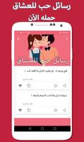 رسائل حب للعشاق 2019‎ скриншот 2