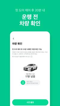 그린카 截图 5