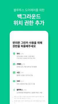 그린카 截图 6