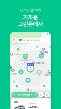 그린카 截图 1