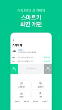 그린카 截图 2
