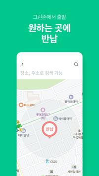 그린카 截图 3
