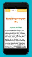 মনীষীদের জীবনী Screenshot 2