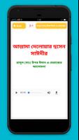 বাংলা ওয়াজ অডিও  Bangla waz تصوير الشاشة 2