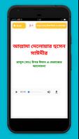 বাংলা ওয়াজ অডিও  Bangla waz screenshot 2